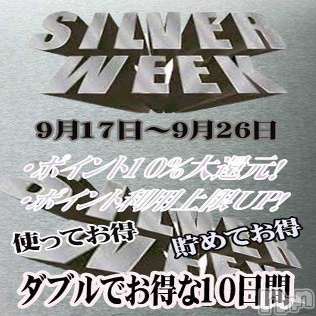 新潟デリヘル(イソジマダムニイガタテン)の2022年9月21日お店速報「シルバーウィーク祭」