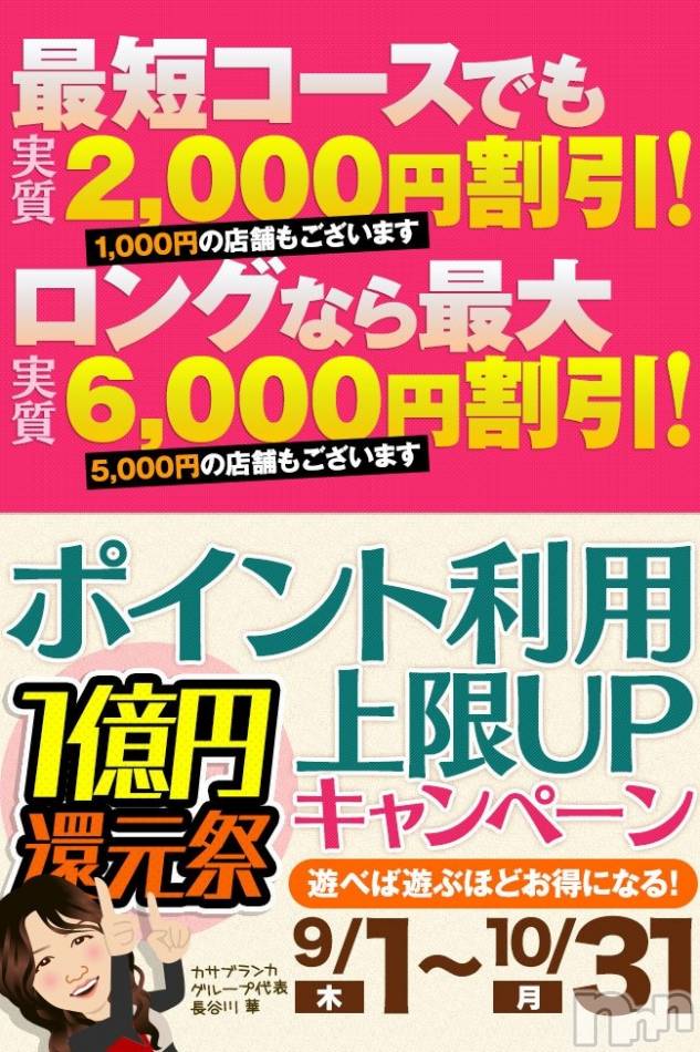 新潟デリヘル(イソジマダムニイガタテン)の2022年9月30日お店速報「見逃せないイベント！ポイント利用上限アップ！」