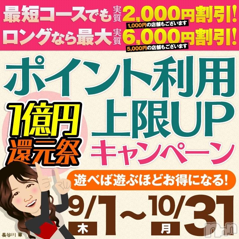 新潟デリヘル(イソジマダムニイガタテン)の2022年10月20日お店速報「お得なイベント♪ポイント利用上限アップ」