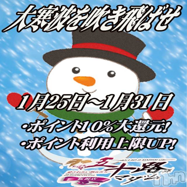 新潟デリヘル(イソジマダムニイガタテン)の2023年1月30日お店速報「ポイント利用上限アップ」