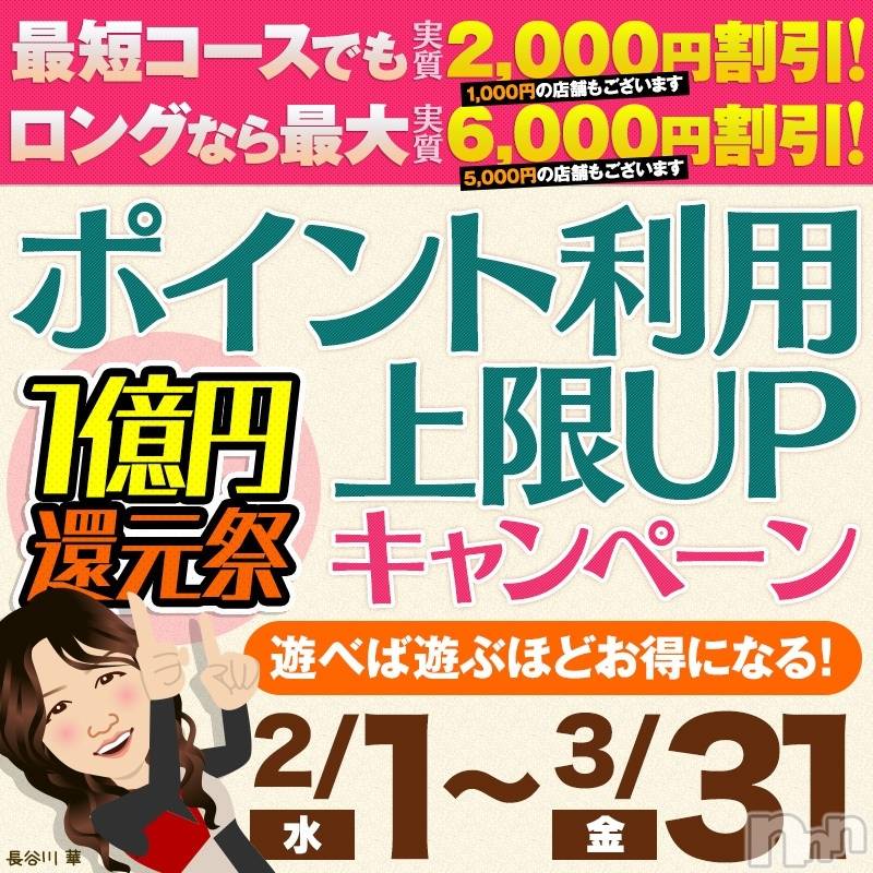 新潟デリヘル(イソジマダムニイガタテン)の2023年2月6日お店速報「ポイント利用上限アップ」
