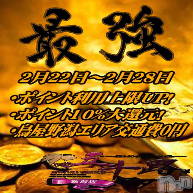 新潟デリヘル(イソジマダムニイガタテン)の2023年2月22日お店速報「最強イベント♪」