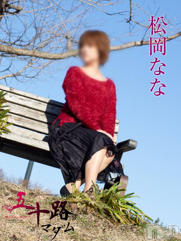 新潟デリヘル(イソジマダムニイガタテン)の2023年3月18日お店速報「本日の一押しマダム❤松岡なな」