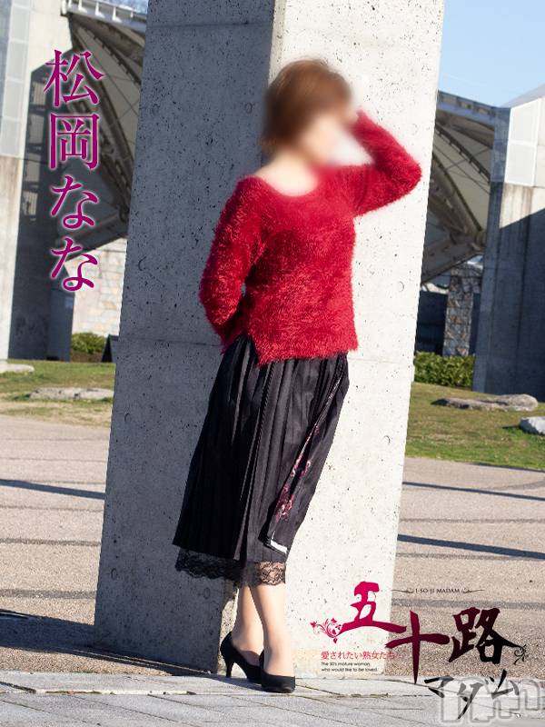 新潟デリヘル(イソジマダムニイガタテン)の2023年4月11日お店速報「本日の一押しマダム❤松岡なな」