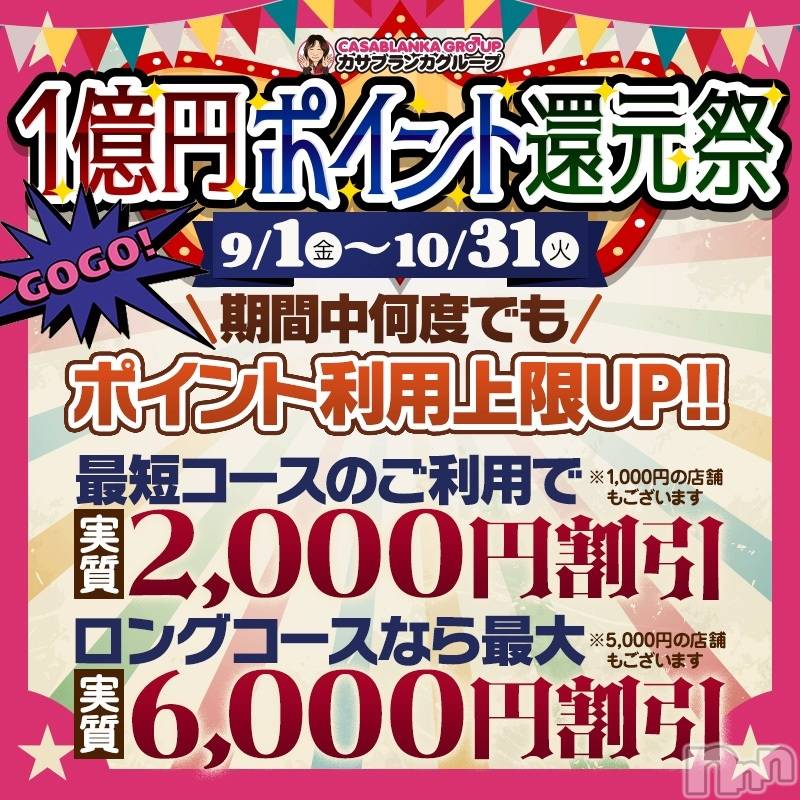 新潟デリヘル(イソジマダムニイガタテン)の2023年9月8日お店速報「ポイント利用上限アップ」