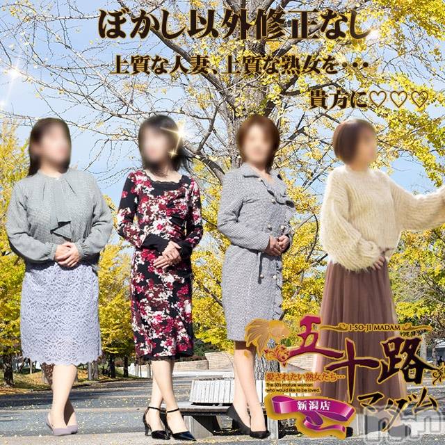 新潟デリヘル(イソジマダムニイガタテン)の2023年11月23日お店速報「お得なデート気分でドッキドキ(´∀｀*)ｳﾌﾌ」