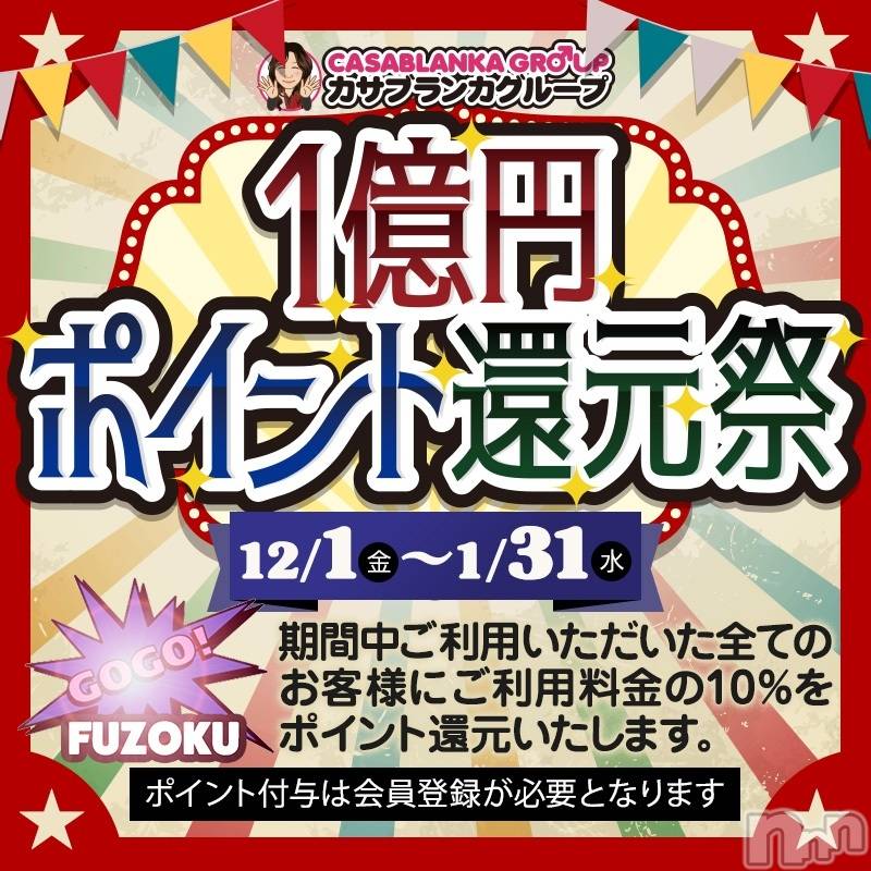 新潟デリヘル(イソジマダムニイガタテン)の2024年1月9日お店速報「★一億円還元祭★」