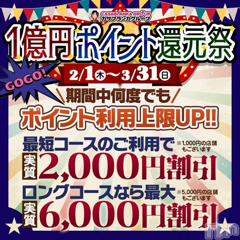 新潟デリヘル(イソジマダムニイガタテン)の2024年2月17日お店速報「★一億円還元祭★」