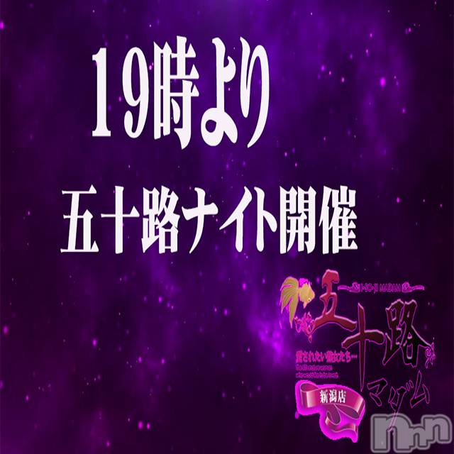 新潟デリヘル(イソジマダムニイガタテン)の2024年4月4日お店速報「ゲリライベント始動！！」