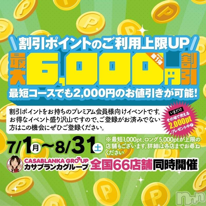 新潟デリヘル(イソジマダムニイガタテン)の2024年7月14日お店速報「日曜の夜は最大5000円割引！」