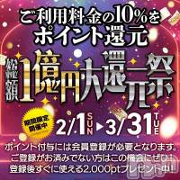 新潟デリヘル 五十路マダム新潟店(カサブランカグループ)(イソジマダムニイガタテン)の2月24日お店速報「★今年第1弾一億円還元祭★」