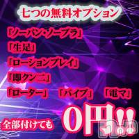新潟デリヘル 五十路マダム新潟店(カサブランカグループ)(イソジマダムニイガタテン)の4月1日お店速報「『七つの無料オプション』」