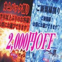 新潟デリヘル 五十路マダム新潟店(カサブランカグループ)(イソジマダムニイガタテン)の4月4日お店速報「【新規、カムバック割り】」