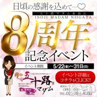 新潟デリヘル 五十路マダム新潟店(カサブランカグループ)(イソジマダムニイガタテン)の5月24日お店速報「★五十路マダム新潟店★ ★8周年祭★」