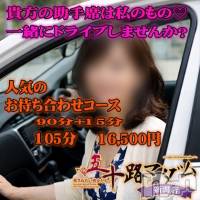 新潟デリヘル 五十路マダム新潟店(カサブランカグループ)(イソジマダムニイガタテン)の8月1日お店速報「★大人気のお待ち合わせコース★」