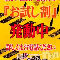 新潟デリヘル 五十路マダム新潟店(カサブランカグループ)(イソジマダムニイガタテン)の8月3日お店速報「お試し割り！」