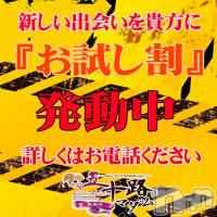 新潟デリヘル 五十路マダム新潟店(カサブランカグループ)(イソジマダムニイガタテン)の8月10日お店速報「お試し割り！」