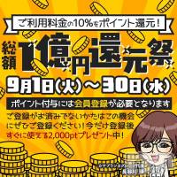新潟デリヘル 五十路マダム新潟店(カサブランカグループ)(イソジマダムニイガタテン)の9月3日お店速報「★一億円還元祭★」