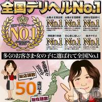 新潟デリヘル 五十路マダム新潟店(カサブランカグループ)(イソジマダムニイガタテン)の5月11日お店速報「グランドオープン記念９０分無料券プレゼント♪」