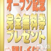 新潟デリヘル 五十路マダム新潟店(カサブランカグループ)(イソジマダムニイガタテン)の5月14日お店速報「90分コースが無料で遊べちゃう！！」