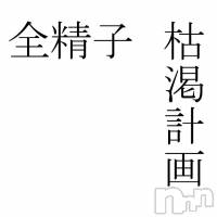新潟デリヘル 五十路マダム新潟店(カサブランカグループ)(イソジマダムニイガタテン)の7月11日お店速報「エッチなことは、一人でするより二人でしょ」