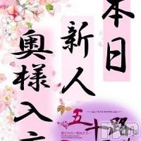 新潟デリヘル 五十路マダム新潟店(カサブランカグループ)(イソジマダムニイガタテン)の7月15日お店速報「超得キャンペーンハーフ美形妻デビュー」