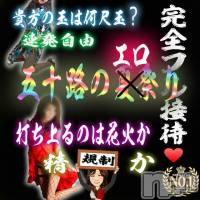 新潟デリヘル 五十路マダム新潟店(カサブランカグループ)(イソジマダムニイガタテン)の7月16日お店速報「夏だ！五十路だ！！濃厚プレイで完全接待(^^♪」