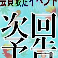 新潟デリヘル 五十路マダム新潟店(カサブランカグループ)(イソジマダムニイガタテン)の8月9日お店速報「【無料で遊びたい方必見】」