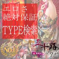 新潟デリヘル 五十路マダム新潟店(カサブランカグループ)(イソジマダムニイガタテン)の8月16日お店速報「気持ちよくしてください☆彡」