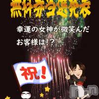 新潟デリヘル 五十路マダム新潟店(カサブランカグループ)(イソジマダムニイガタテン)の9月20日お店速報「無料券当選発表幸運の女神が微笑んだのは」
