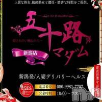 新潟デリヘル 五十路マダム新潟店(カサブランカグループ)(イソジマダムニイガタテン)の10月8日お店速報「連休最終日のお疲れを吹き飛ばします！」