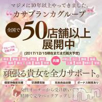 新潟デリヘル 五十路マダム新潟店(カサブランカグループ)(イソジマダムニイガタテン)の10月13日お店速報「本日土曜は人気マダムが、、、」