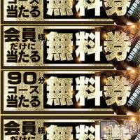 新潟デリヘル 五十路マダム新潟店(カサブランカグループ)(イソジマダムニイガタテン)の10月17日お店速報「90分無料券応募締切り間近です！！」