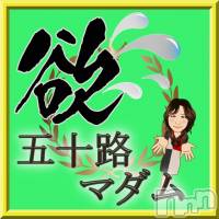 新潟デリヘル 五十路マダム新潟店(カサブランカグループ)(イソジマダムニイガタテン)の11月14日お店速報「でんちゃんおススメ♪　しっていますか？」