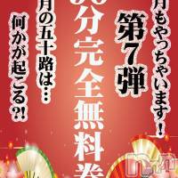 新潟デリヘル 五十路マダム新潟店(カサブランカグループ)(イソジマダムニイガタテン)の11月19日お店速報「11月19日 12時03分のお店速報」