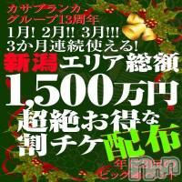 新潟デリヘル 五十路マダム新潟店(カサブランカグループ)(イソジマダムニイガタテン)の12月1日お店速報「割引きチケットあげちゃうよ？」