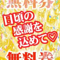新潟デリヘル 五十路マダム新潟店(カサブランカグループ)(イソジマダムニイガタテン)の12月7日お店速報「またきた無料♪『90分無料券』応募開始！」