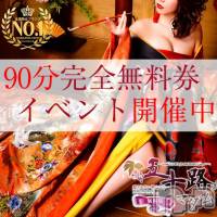 新潟デリヘル 五十路マダム新潟店(カサブランカグループ)(イソジマダムニイガタテン)の12月12日お店速報「90分無料券！本日受付最終日(゜-゜)」