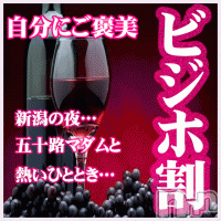 新潟デリヘル 五十路マダム新潟店(カサブランカグループ)(イソジマダムニイガタテン)の12月20日お店速報「今夜はホテルで乾杯」