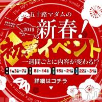 新潟デリヘル 五十路マダム新潟店(カサブランカグループ)(イソジマダムニイガタテン)の1月8日お店速報「◆◇◆第２弾、本日より開催◆◇◆」