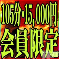 新潟デリヘル 五十路マダム新潟店(カサブランカグループ)(イソジマダムニイガタテン)の1月19日お店速報「105分15000円五十路の一撃」