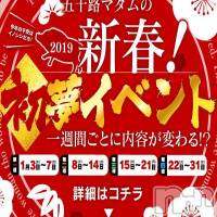 新潟デリヘル 五十路マダム新潟店(カサブランカグループ)(イソジマダムニイガタテン)の1月22日お店速報「無料券当選発表！！本日厳選ピックアップマダム♪」