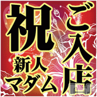 新潟デリヘル 五十路マダム新潟店(カサブランカグループ)(イソジマダムニイガタテン)の1月29日お店速報「デビュー決定！ご出勤!!!」