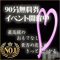 新潟デリヘル 五十路マダム新潟店(カサブランカグループ)(イソジマダムニイガタテン)の2月19日お店速報「無料券の応募は明日締め切り！」