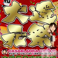 新潟デリヘル 五十路マダム新潟店(カサブランカグループ)(イソジマダムニイガタテン)の4月29日お店速報「◆大還元祭◆新元号記念イベント♪」