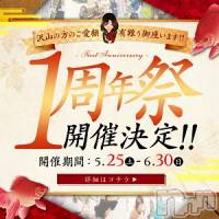 新潟デリヘル 五十路マダム新潟店(カサブランカグループ)(イソジマダムニイガタテン)の5月26日お店速報「お得にお遊び♪１週年記念イベント☆」