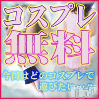 新潟デリヘル 五十路マダム新潟店(カサブランカグループ)(イソジマダムニイガタテン)の6月22日お店速報「コスプレで、愛をハグくむ、五十路マダム」
