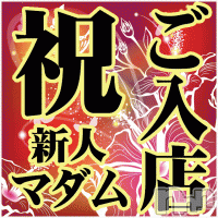 新潟デリヘル 五十路マダム新潟店(カサブランカグループ)(イソジマダムニイガタテン)の7月13日お店速報「本日19時愛嬌たっぷり可憐なマダムデビュー♪」
