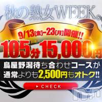 新潟デリヘル 五十路マダム新潟店(カサブランカグループ)(イソジマダムニイガタテン)の9月15日お店速報「秋のクリクリ♪美味しいイベント開催中！！」