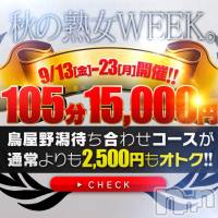新潟デリヘル 五十路マダム新潟店(カサブランカグループ)(イソジマダムニイガタテン)の9月21日お店速報「心地よい疲れと癒しが体を包む♪五十路マダムの濃厚おもてなし☆」